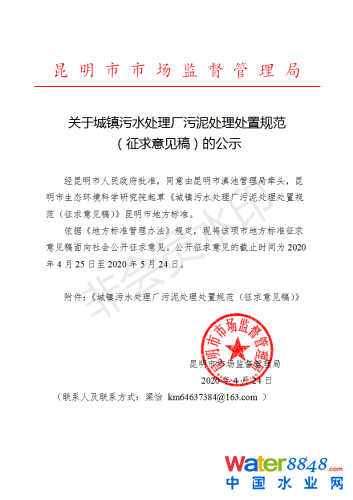 關(guān)于《城鎮(zhèn)污水處理廠污泥處理處置規(guī)范(征求意見稿)》的公示_01 關(guān)于《城鎮(zhèn)污水處理廠污泥處理處置規(guī)范(征求意見稿)》的公示_01