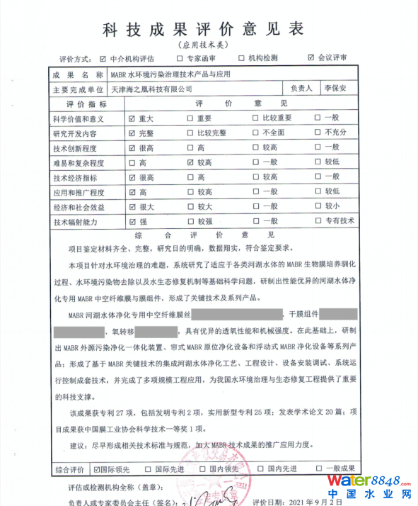 20210909 MABRˮh(hun)ȾgaƷcáƌWgɹb_HIˮƽ--o(lin)365.png