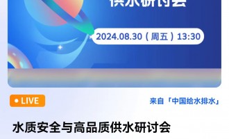 ˮ|(zh)ȫcƷ|(zh)ˮӑ ֱr(sh)g2024830գ壩13:3017:30 2024-08-30 13:30:00 _ʼ